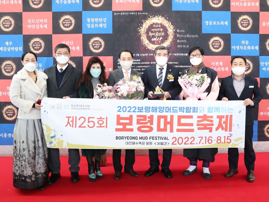 보령머드축제, 대한민국 축제콘텐츠 대상 '명예의 전당상'