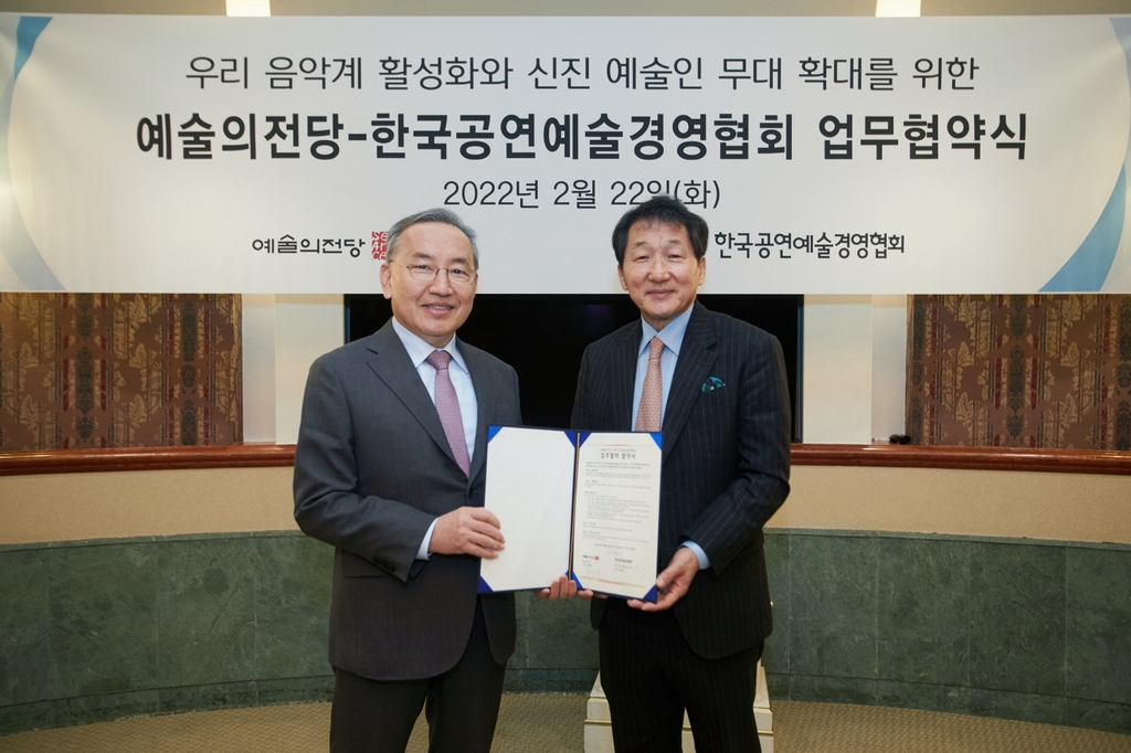 [문화소식] 예술의전당·공연예술경영협회, 음악축제 공동 주최