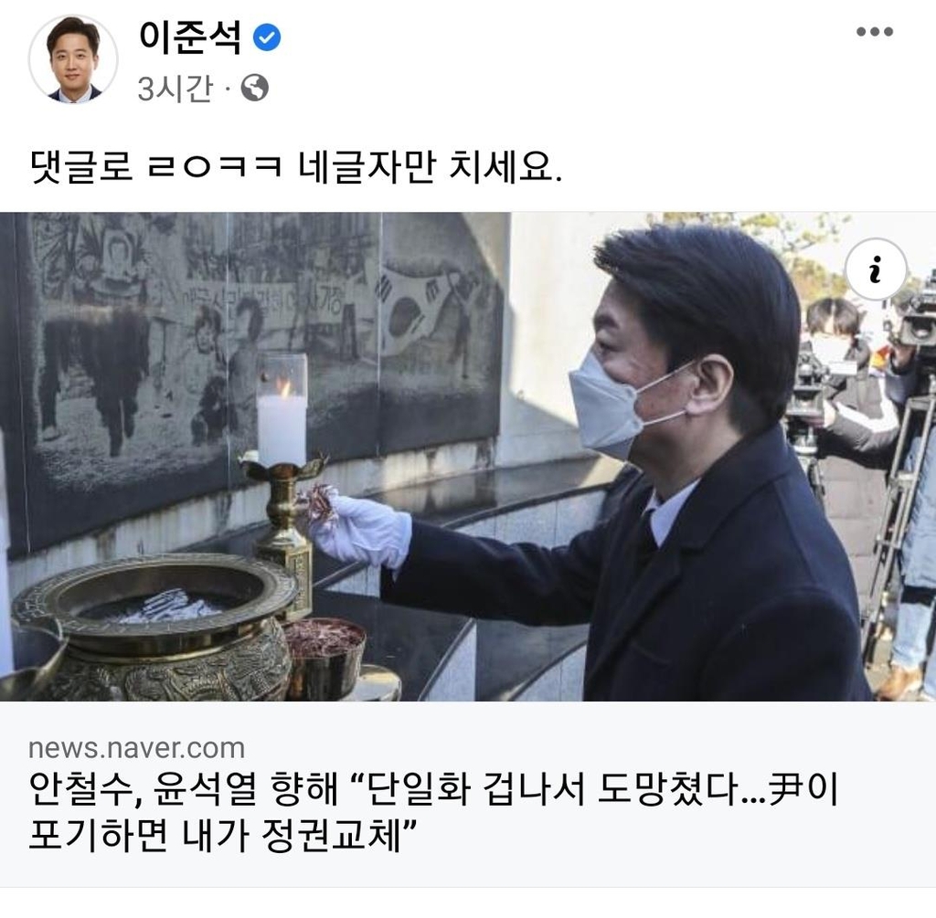 이준석 "ㄹㅇㅋㅋ 댓글을"…국민의당 "이준석, 尹낙선 삼매경"