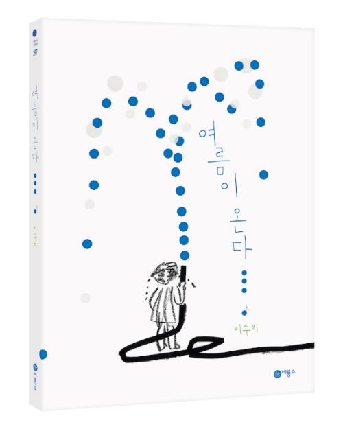 이수지·최덕규 작가, '그림책의 노벨상' 볼로냐 라가치상 수상(종합)