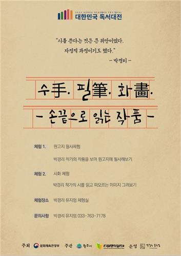 원주 박경리문학공원 '문장전·시화전' 내달 1일 개최