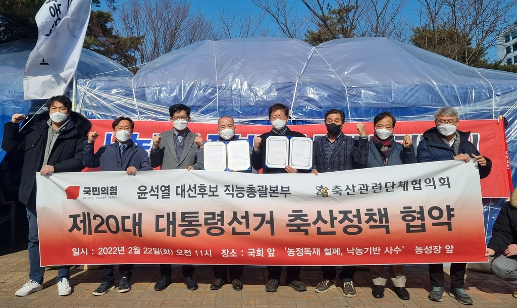 축산단체, 尹캠프와 '축산농가 보호' 협약…"정책 개선해야"