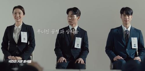 채용성차별철폐행동 "윤 후보 TV광고, 채용 성차별 문제 왜곡"