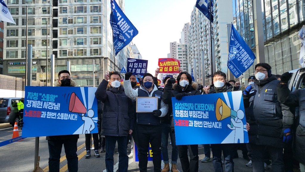 삼성그룹 노조들 "삼성, 노조 빼고 노사협의회와 교섭"