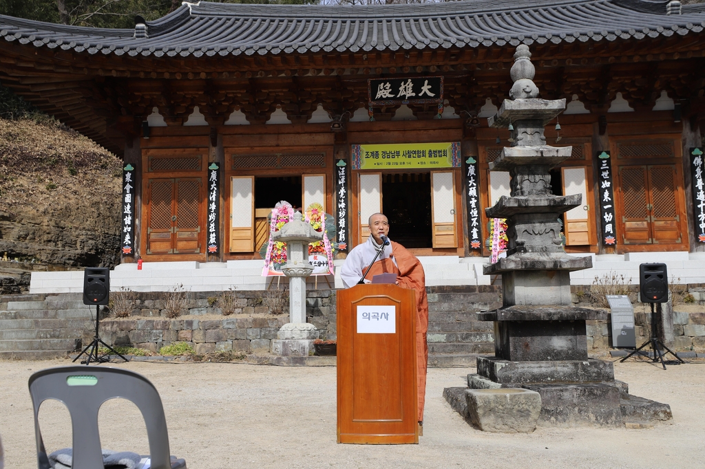 조계종 경남 남부권 7개 지역 사찰 연합회 구성