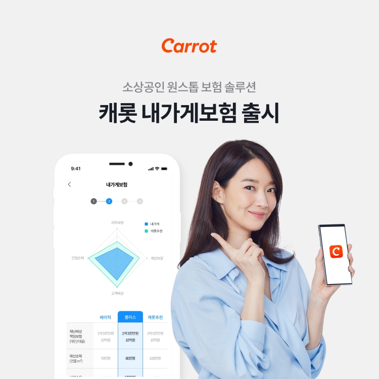 "복잡한 의무보험 비대면 원스톱으로"…캐롯, 내가게보험 출시
