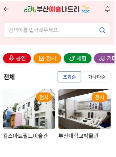 부산 문화예술 정보 한눈에…'예술나드리' 앱 보급