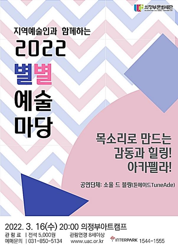 의정부 아트캠프서 3∼4월 지역 예술인단체 공연 잇따라