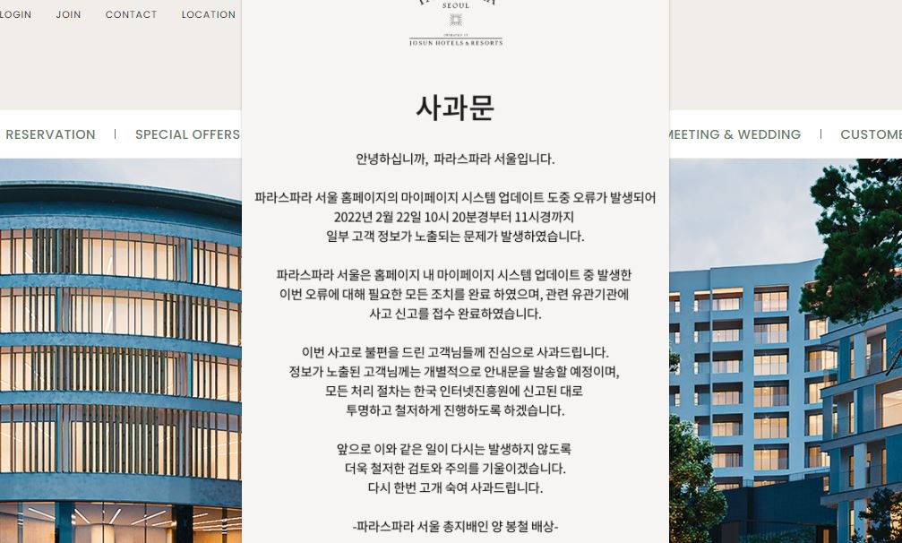 서울 고급 리조트 누리집에 고객 121명 예약정보 노출