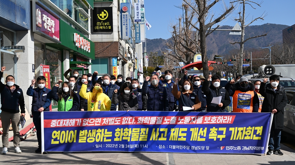 경남 민주노총 "잇따른 화학물질 사고, 산업보건 체계 살펴야"