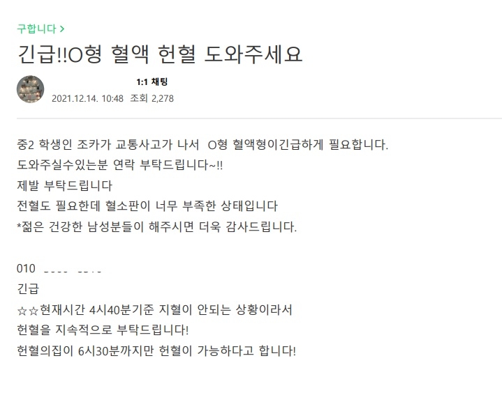 '교통사고 중학생 살리자'…너도나도 헌혈 나선 지역주민들