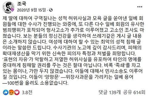 '일베'에서 조국 전 장관 딸 모욕한 30대에 벌금 100만원