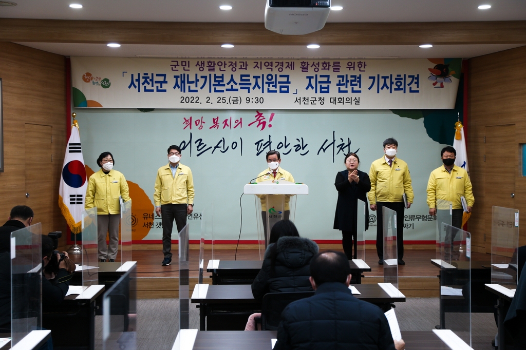 서천군, 군민 1인당 10만원 재난기본소득지원금 추가 지급