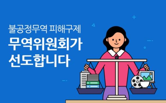 무역위, 중국·태국·인니산 폴리아미드필름 등 반덤핑 조사