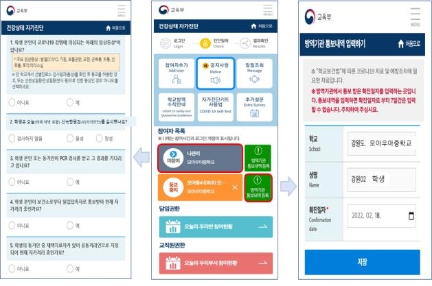 학생 자가진단 앱, 신속항원검사 여부 입력할 수 있도록 개편