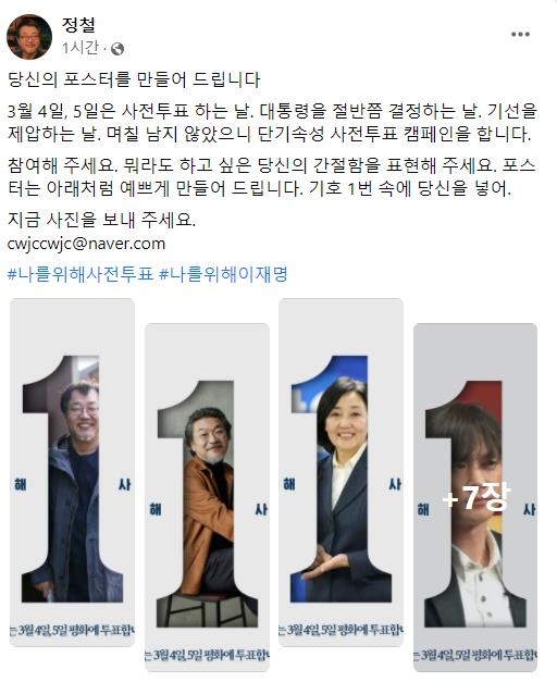 사전투표 나흘 앞으로…여야, 분주한 셈법 속 투표율 제고 총력