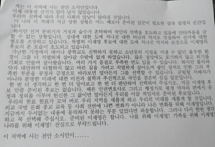 국민의힘 충남도당 "이재명 지지 불법 유인물 배후 수사하라"