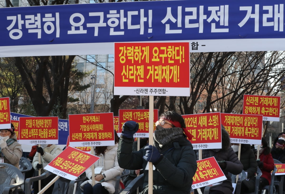 "신라젠, 개선기간 6개월 부여"…소액주주 "수용 불가"