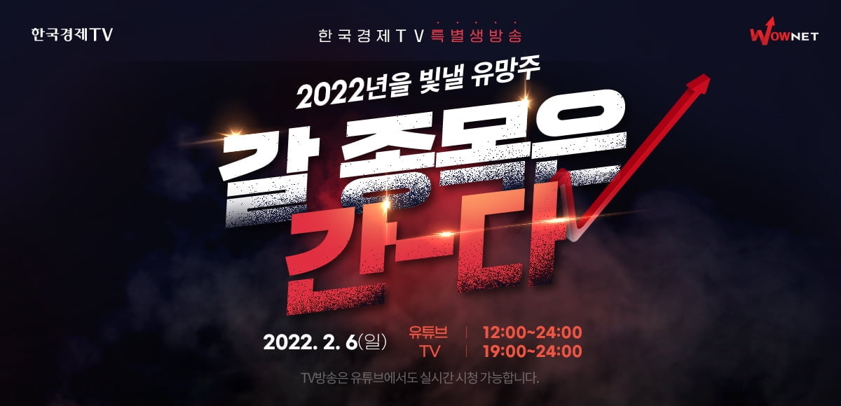 "갈 종목은 간다"...2022년을 빛낼 유망주 공개!