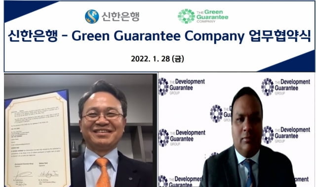 신한은행, 국내 금융권 최초 GGC와 ESG 업무협약