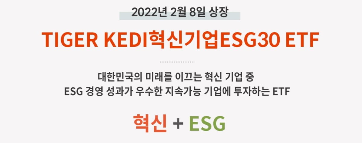 [특징주] '한경 지수' TIGER KEDI 혁신기업ESG30 ETF 상장 첫날 '강세'