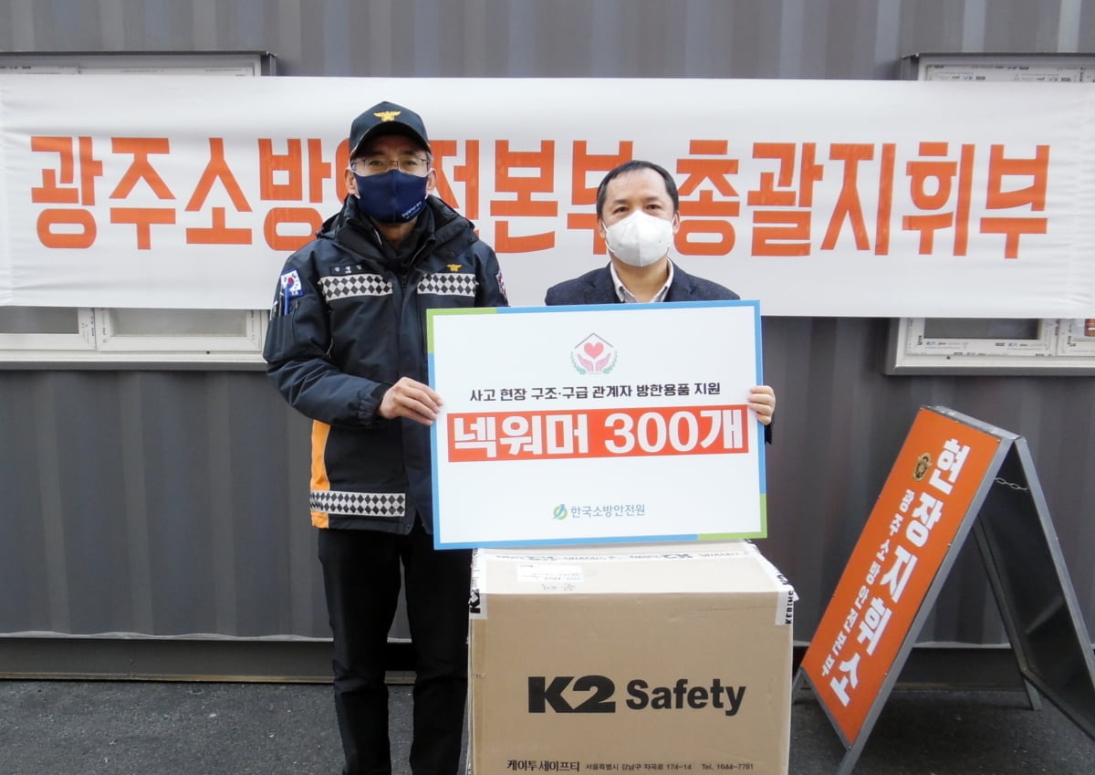한국소방안전원, 광주 아파트 붕괴사고 현장 방한용품 지원