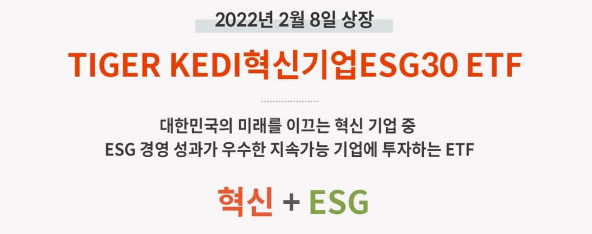 [특징주] TIGER KEDI 혁신기업ESG30 ETF 이틀째 오름세