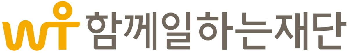 함께일하는재단, 온라인 수출상담회 지원사업 성황리에 마무리