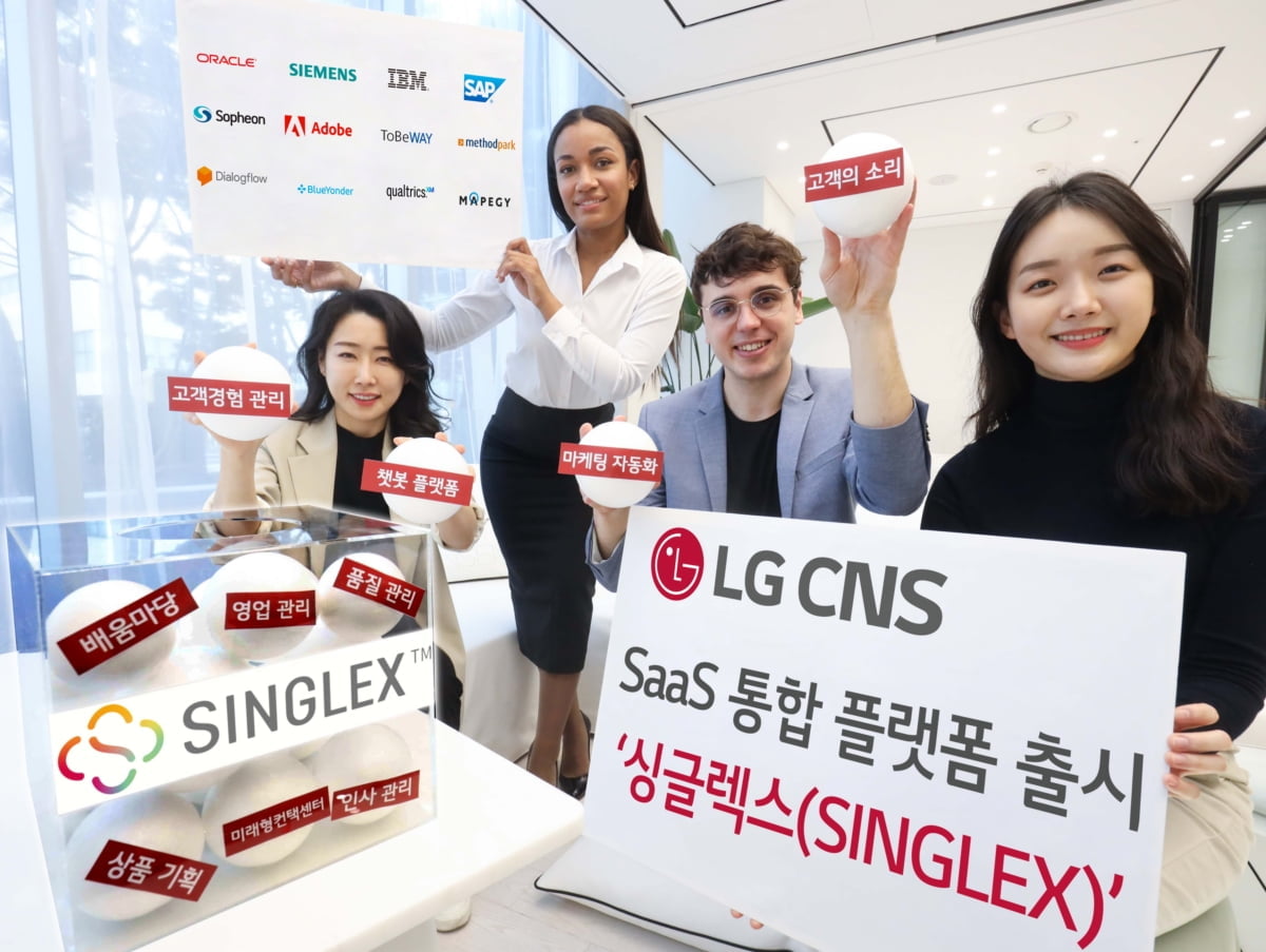 LG CNS, SaaS 통합 플랫폼 'SINGLEX(싱글렉스)' 출시