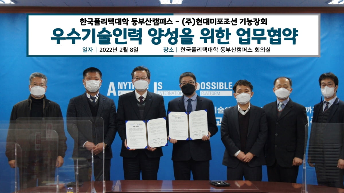 한국폴리텍대학 동부산캠퍼스, ㈜현대미포조선 기능장회 업무협약