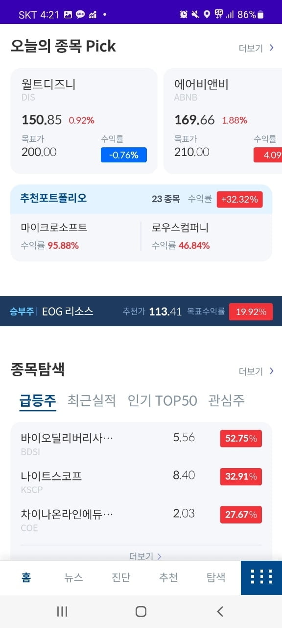 늘어나는 서학개미… 미국주식창 이용자 증가