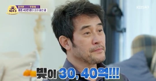 강주은 "최민수 빚 40억…30년째 개념 없어"