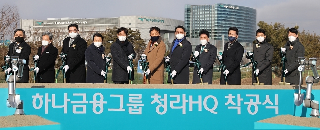 [영상뉴스] '청라시대' 연 하나금융...글로벌 금융그룹 '한발 더'