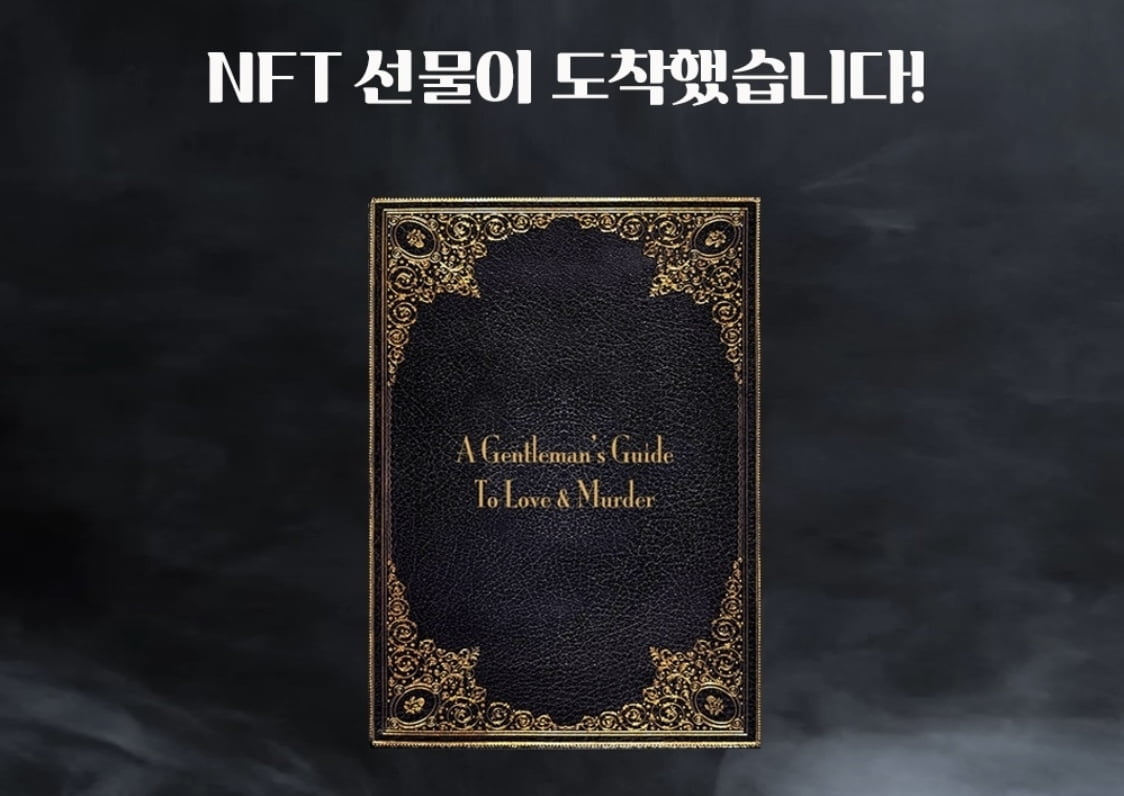 카카오엔터, 국내 최초 뮤지컬 한정판 NFT 굿즈 발행