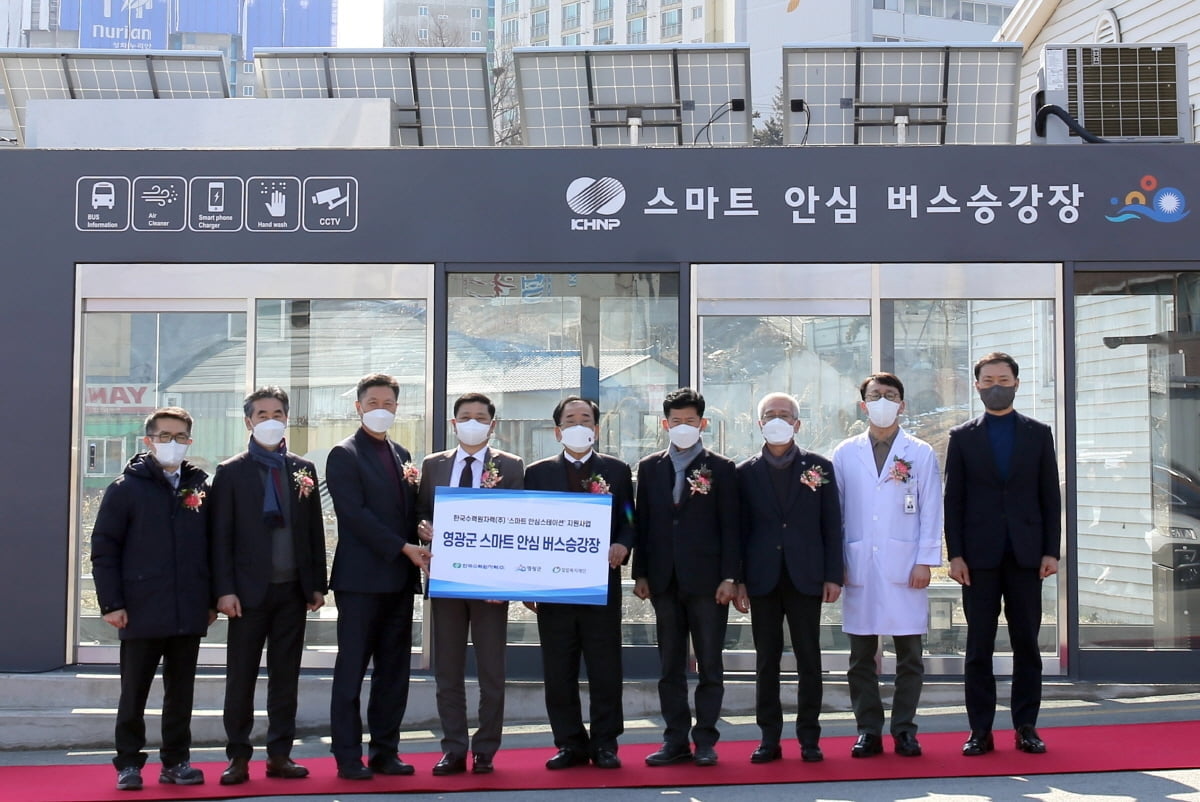 한국수력원자력ㆍ밀알복지재단, 스마트 버스승강장 준공식 진행