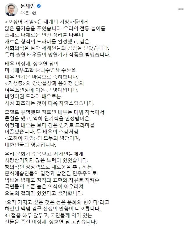 文대통령, 이정재·정호연 수상에 "대한민국의 영광"