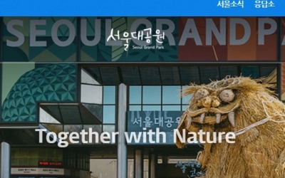 서울대공원 "겨울 철새 보러가자!"…어린이 프로그램 진행