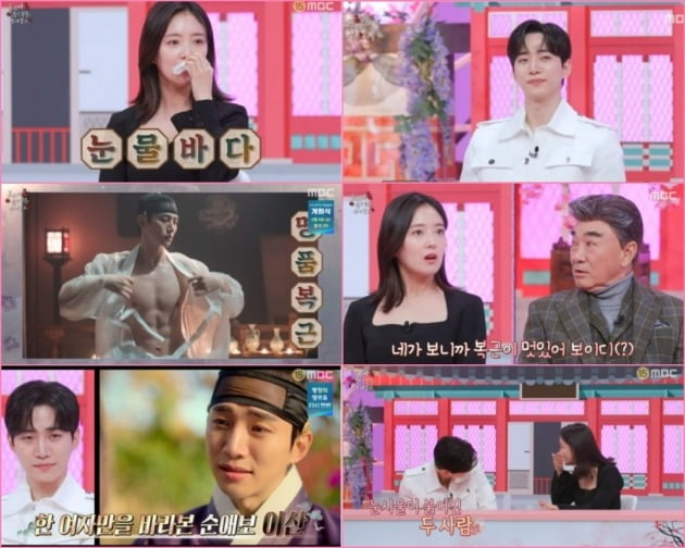 사진=MBC 설 특집 '옷소매 붉은 끝동 부여잡고' 방송 화면 캡처