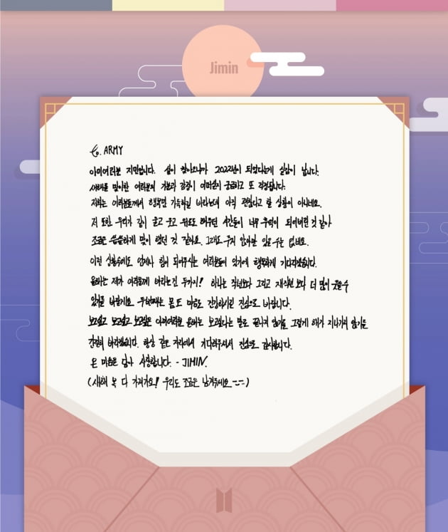 방탄소년단 지민 "온 마음을 담아 사랑합니다", 병상에서 보낸 팬들 향한 '손편지'