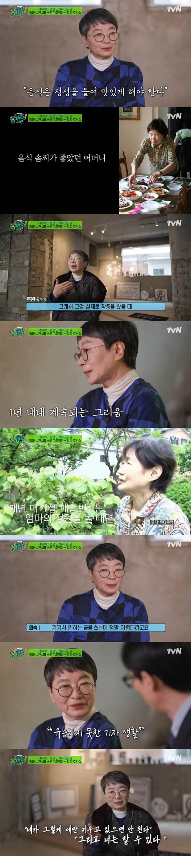 사진=tvN '유 퀴즈 온 더 블럭' 방송 캡처