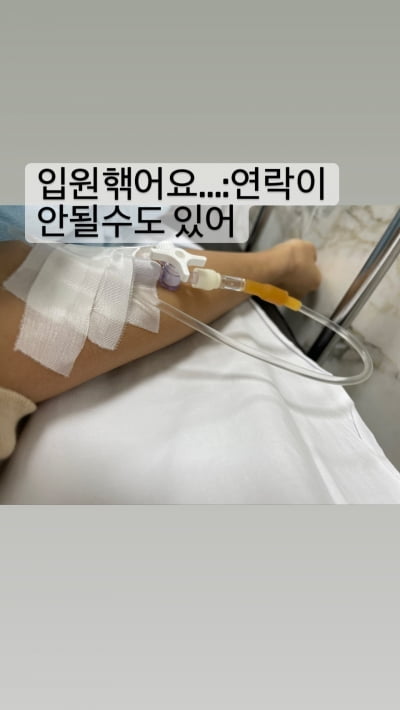 이세영, 명절 어떻게 보냈길래…"병원 입원, 연락 안 될 수도"[TEN★]
