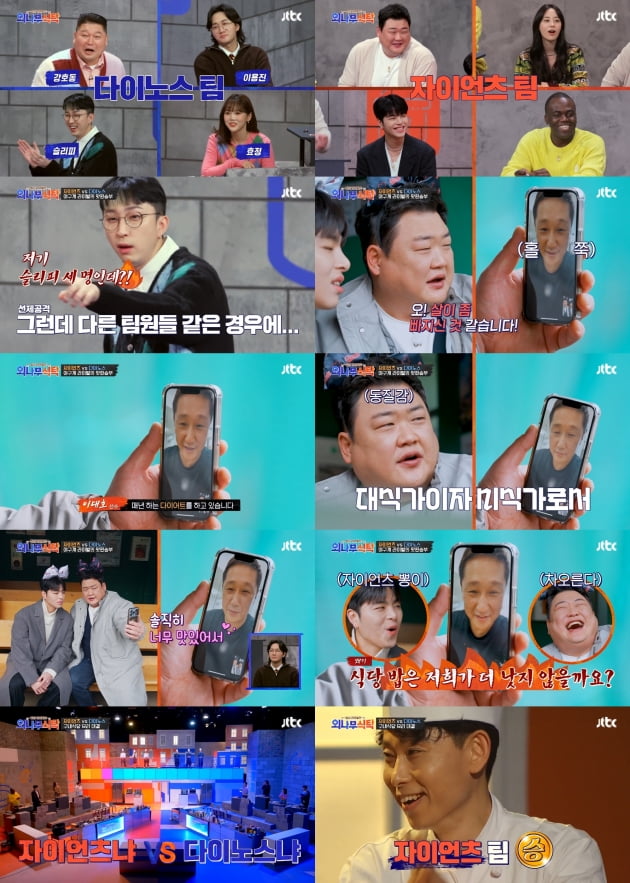 '외나무식탁'./ 사진=JTBC 방송화면