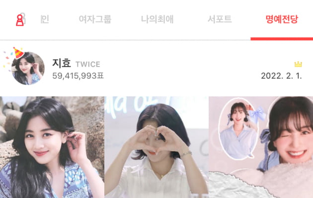 트와이스(TWICE) 지효, 생일 기념 '최애돌' 제279대 기부요정 등극