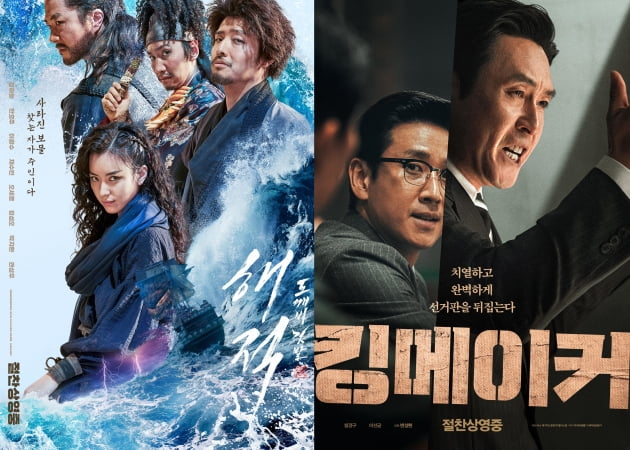 [무비차트TEN] '해적2'·'킹메이커' 예매율도 '뚝'…2월 극장가 최악의 침체기
