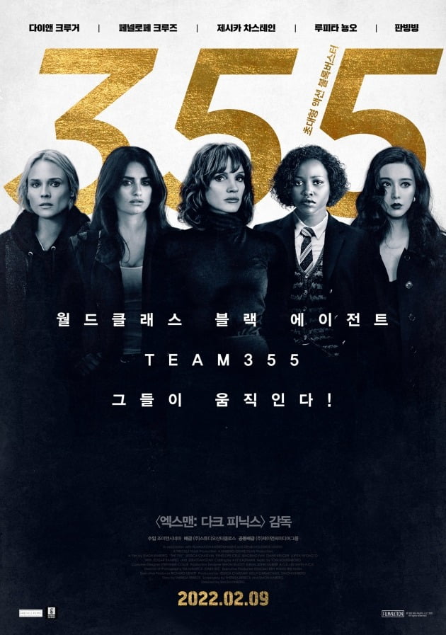 영화 '355' 포스터 / 사진제공=스튜디오산타클로스, 제이앤씨미디어그룹