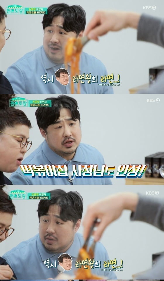 사진 = KBS2 '편스토랑' 방송 화면 캡처