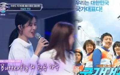 '너목보9' 박기영, 국가대표 응원 '버터플라이' 깜짝 공연