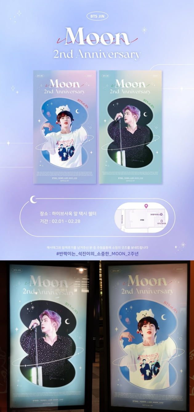 방탄소년단 진 팬들, 'Moon' 2주년 기념 달 선물+택시 쉘터 광고 서포트