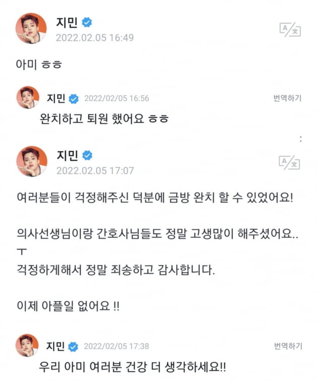 방탄소년단 지민 '걱정끼쳐 죄송해요' 퇴원 근황..'의료진에 감사'