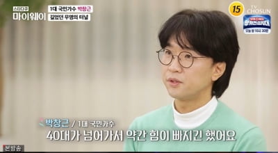 [종합] 박창근, '국민가수' 트로피 들고 父 묘서 오열 "상금 3억, 소량씩 나눠줬다" ('마이웨이')